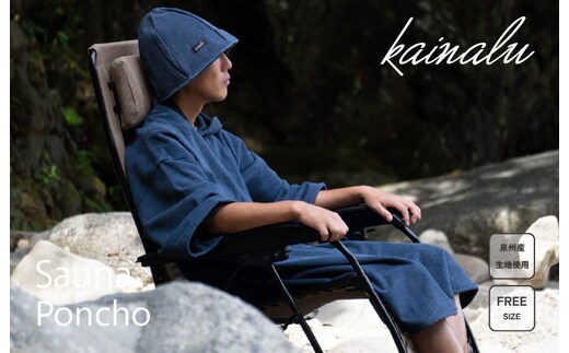 【スピード発送】泉州タオル サウナポンチョ（ネイビー） G2120