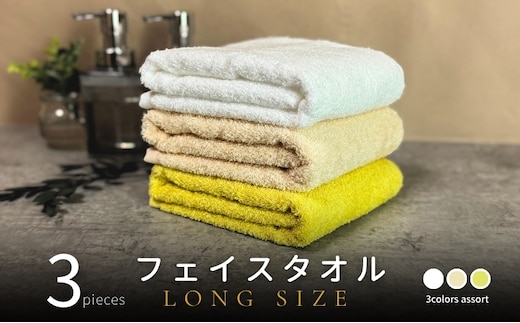ノーブルロングタオル3枚（イエロー系２色とオフホワイト ） バスタオル兼用 バスタオル代わり【泉州タオル 国産 吸水 普段使い シンプル 日用品】 G3230