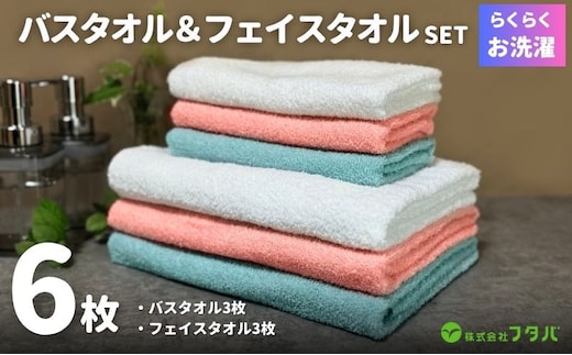 お洗濯がラクチン バスタオル 3枚 &フェイスタオル 3枚（オフホワイト／ピンク／ブルー）【泉州タオル 国産 吸水 普段使い シンプル 日用品】 G3235