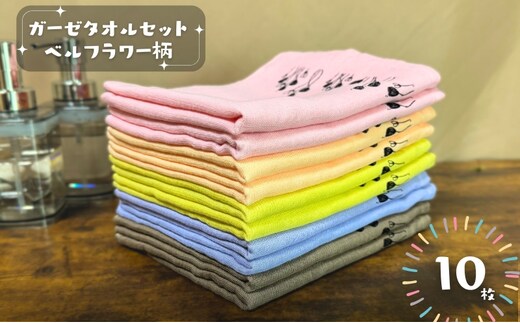 ベルフラワー・ガーゼタオル【泉州タオル 国産 吸水 普段使い シンプル 日用品】 G2145