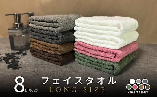 ノーブルロングタオル8枚（ダークトーン色とオフホワイト）アソート バスタオル兼用 バスタオル代わり【泉州タオル 国産 吸水 普段使い シンプル 日用品】 G2153