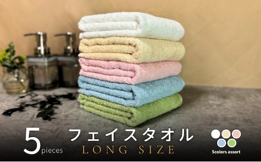 ノーブルロングタオル5枚（ペールトーン４色とオフホワイト）アソート バスタオル兼用 バスタオル代わり【泉州タオル 国産 吸水 普段使い シンプル 日用品】 G3244