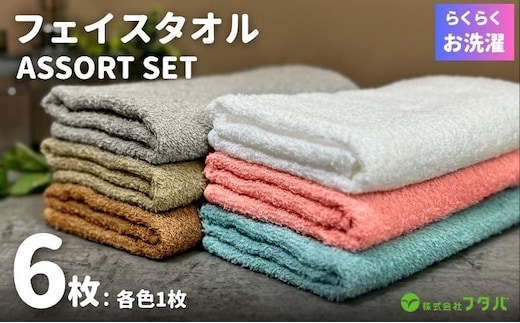 お洗濯がラクチン フェイスタオル 6枚セット【泉州タオル 国産 吸水 普段使い シンプル 日用品】 G3256