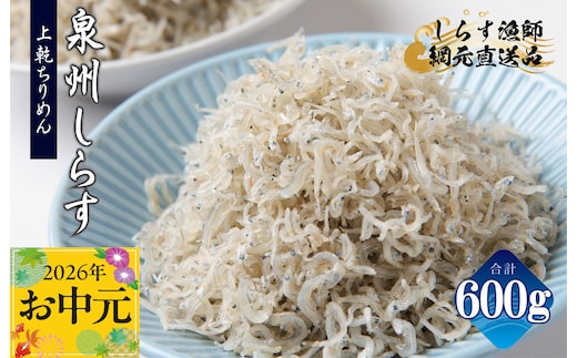 【お中元対応】上乾ちりめんしらす 600g【小分け 100g×6P シラス しらす sirasu 海鮮 人気 おすすめ 産地直送】 G2183t
