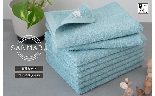 サンマルフェイスタオル ブルー 8枚 G2259