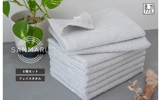 サンマルフェイスタオル グレー 8枚 G2260