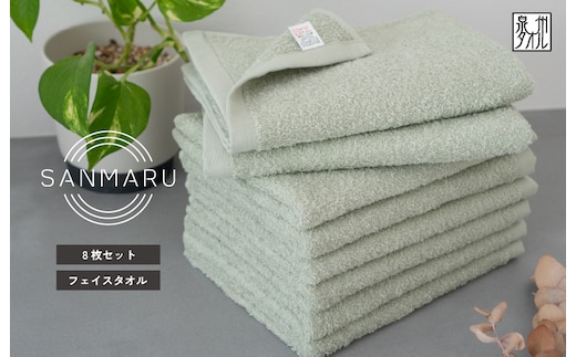 サンマルフェイスタオル グリーン 8枚 G2261