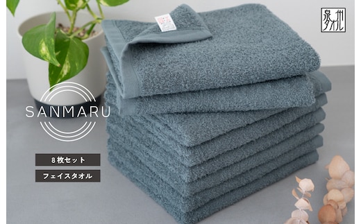サンマルフェイスタオル ダークブルー 8枚 G2262