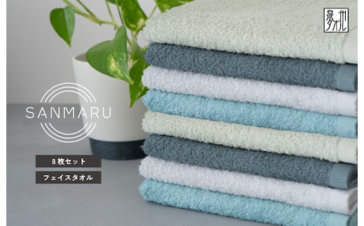 サンマルフェイスタオル アソート 8枚 G2263