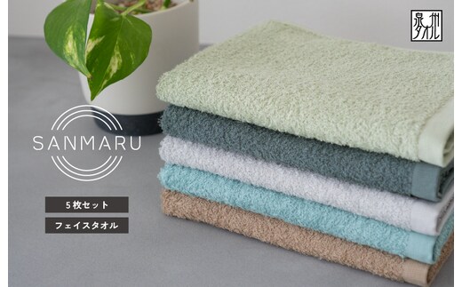 サンマルフェイスタオル アソート 5枚 G2264