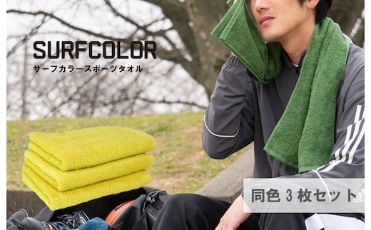 【圧倒的企業努力】コンパクトバスタオル マスタード 3枚 G2265-1