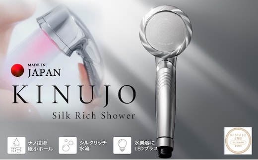 KINUJO Silk rich shower シルバー【シャワーヘッド シルクマイクロバブル ヘアケア スキンケア 国内製造 日本製 一人暮らし】 IBS0007