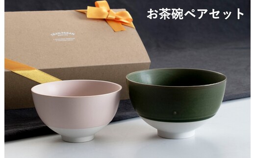 【スピード発送】お茶碗 ペアセット Sピンク／Mグリーン【食器 食洗器 食洗機 電子レンジ ギフト 贈り物 夫婦茶碗】 G2604