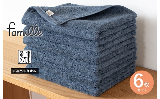 ファミーユ ミニバスタオル 6枚（ナイトブルー） 【フェイスタオル 以上 バスタオル 未満 泉州タオル 吸水 普段使い シンプル 日用品 たおる】 G2615