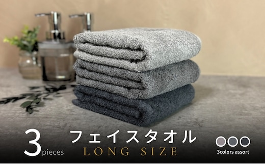 ノーブルロングタオル3枚（グレー系3色） バスタオル兼用 バスタオル代わり G2618
