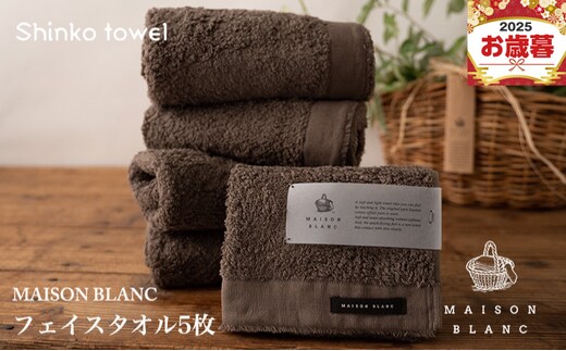 【お歳暮対応】MAISON BLANC フェイスタオル5枚 スレートグレー【ギフト 贈り物 TVで紹介！】 G2677o