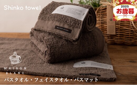 【お歳暮対応】MAISON BLANC バスタオル1枚 フェイスタオル1枚 バスマット1枚 スレートグレー【ギフト 贈り物 TVで紹介！】 G2681o