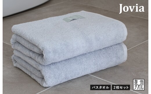 【圧倒的企業努力】Jovia ジョヴィア バスタオル 2枚（アイスグレー）【日本製 泉州タオル 吸水 日用品 たおる ロングヘア スピード発送】 G2789-1