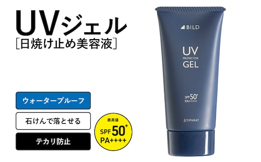 BILD UVジェル 1本【日焼け止め SPF50+ PA++++ UV耐水性★★ ウォータープルーフ 日用品 ゴルフ スポーツ にも】 G2792