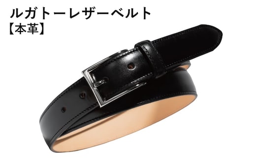 本革ルガトーベルト 30mm幅 ブラック【革ベルト ベルト レザー ビジネス スーツ メンズ 仕事 ファッション 小物 日用品 雑貨】 G2837