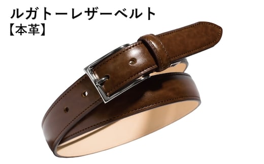 本革ルガトーベルト 30mm幅 ブラウン【革ベルト ベルト レザー ビジネス スーツ メンズ 仕事 ファッション 小物 日用品 雑貨】 G2838