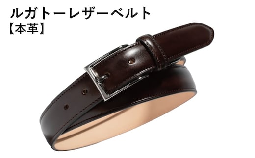 本革ルガトーベルト 30mm幅 ダークブラウン【革ベルト ベルト レザー ビジネス スーツ メンズ 仕事 ファッション 小物 日用品 雑貨】 G2839