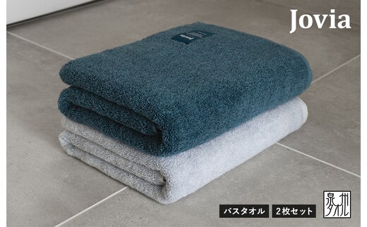 【圧倒的企業努力】Jovia ジョヴィア バスタオル 2枚（ネイビー、アイスグレー）【日本製 泉州タオル 吸水 日用品 たおる ロングヘア スピード発送】 G2853-1