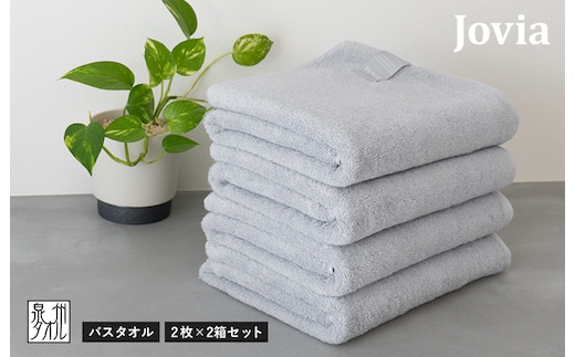 【スピード発送】Jovia ジョヴィア バスタオル 4枚（アイスグレー）【日本製 泉州タオル 吸水 日用品 たおる ロングヘア】 G2858