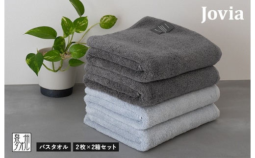 【スピード発送】Jovia ジョヴィア バスタオル 4枚（チャコール、アイスグレー）【日本製 泉州タオル 吸水 日用品 たおる ロングヘア】 G2861