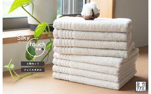 シルキータッチ フェイスタオル ベージュ8枚【タオル 泉州タオル 普段使い 日用品 家族 たおる】 G2940