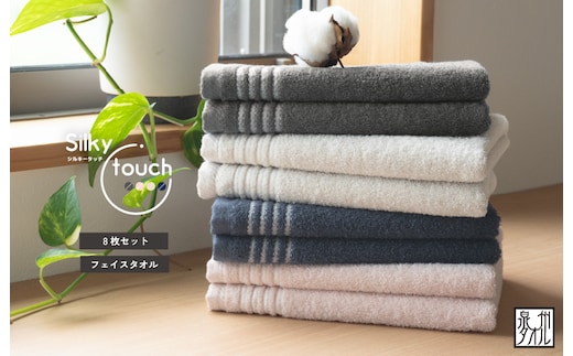 シルキータッチ フェイスタオル アソート8枚【タオル 泉州タオル 普段使い 日用品 家族 たおる】 G2943