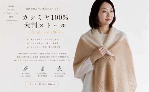 100％ピュアカシミヤ・大判ストール 淡月【高級 カシミア おしゃれ ファッション 防寒 かしみあ】 G3607