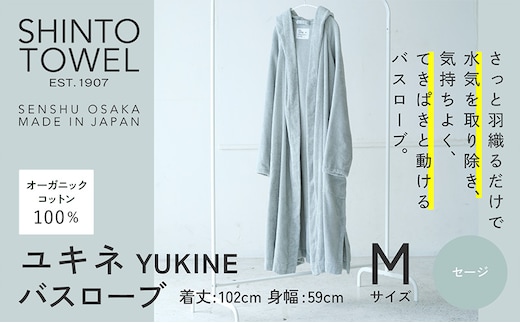 SHINTO TOWEL「ユキネ・バスローブ」Mサイズ（セージ）オーガニックコットン100% 099H4011
