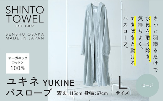 SHINTO TOWEL「ユキネ・バスローブ」Lサイズ（セージ）オーガニックコットン100% 099H4015