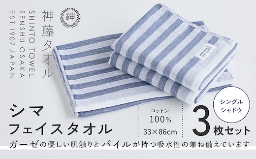 神藤タオル「シマ・フェイスタオル」（シングル/シャドウ）3枚セット 010B1790