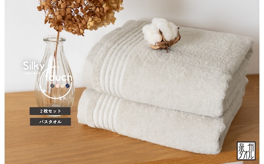 【スピード発送】シルキータッチ バスタオル ベージュ 2枚【タオル 泉州タオル 普段使い 日用品 家族 たおる】 G3111