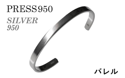 シルバー950 バングル（バレル研磨） G3124-1