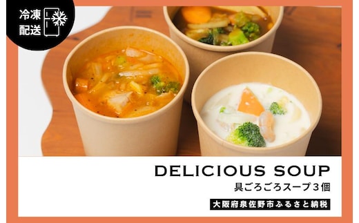 具ごろごろスープ 3個（クラムチャウダー、ミネストローネ、カレー） G3145