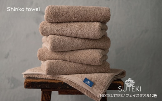 SUTEKI フェイスタオル ブラウン 12枚 G3480