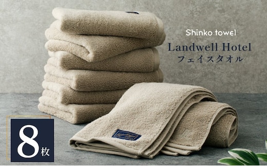 Landwell Hotel フェイスタオル グレー 8枚【タオル 泉州タオル 単色 吸水 普段使い 無地 シンプル 日用品 ふわふわ ふかふか 家族 ファミリー】 G3291