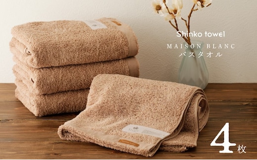 MAISON BLANC バスタオル テラコッタ 4枚【タオル 泉州タオル 単色 吸水 普段使い 無地 シンプル 日用品 ふわふわ ふかふか 家族 ファミリー】 G3293