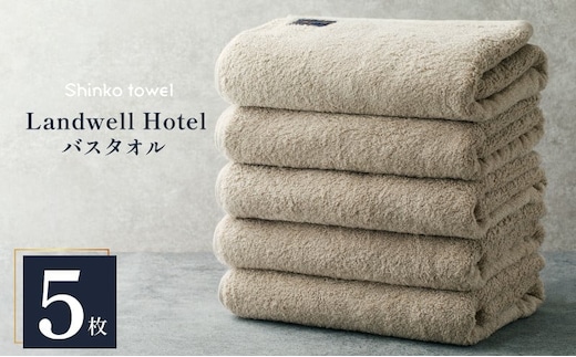 Landwell Hotel バスタオル グレー 5枚 【タオル 泉州タオル 単色 吸水 普段使い 無地 シンプル 日用品 ふわふわ ふかふか 家族 ファミリー】 G3297