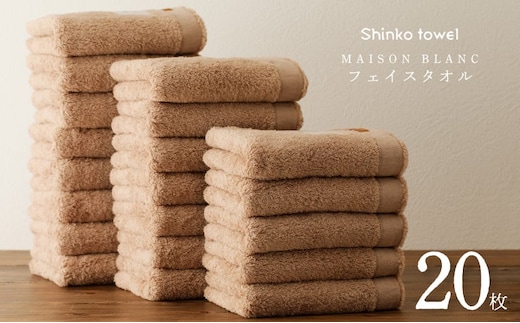 MAISON BLANC フェイスタオル テラコッタ 20枚【タオル 泉州タオル 単色 吸水 普段使い 無地 シンプル 日用品 ふわふわ ふかふか 家族 ファミリー】 G3299