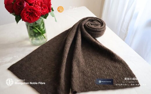 『Noble Fibre』100％ヤク・マフラー ブラウン【高級 おしゃれ ファッション カシミア より暖かい 防寒】 G3335