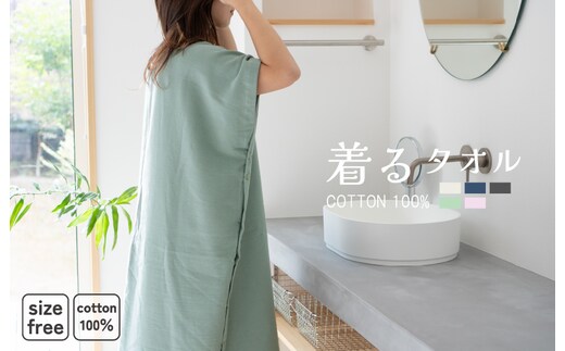 【スピード発送】着るタオル(グリーン) G3431