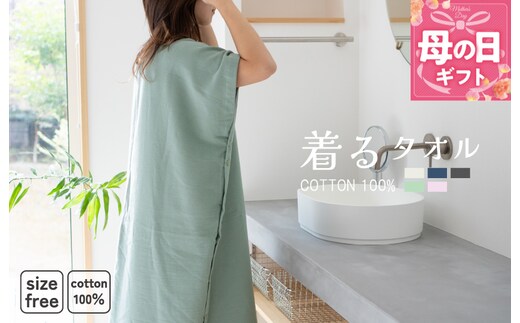 【母の日】着るタオル(グリーン)【タオル 泉州タオル 普段使い 日用品 家族 たおる】 G3431m
