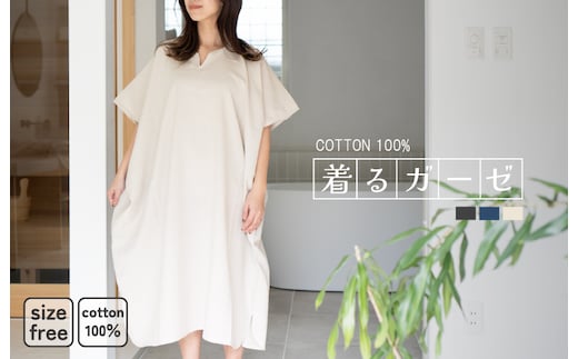 着るガーゼ(グレージュ) G3435