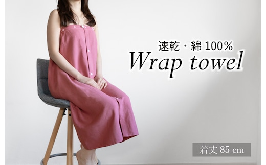 ラップタオル 大人用 85cm ピンク G3460