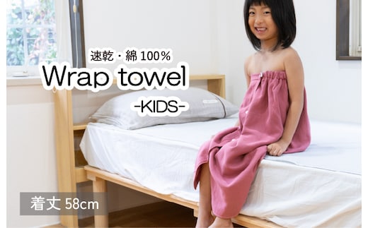 ラップタオル 子供用 58cm ピンク G3466