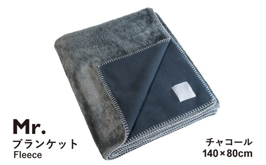 【スピード発送】Mr.ブランケット フリース チャコール G3510